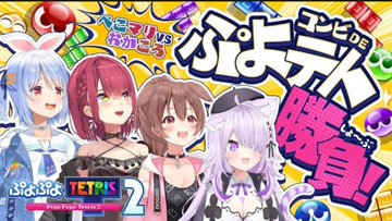 【ホロライブ】ホロメンに後枠の心配をされる兎田ぺこら：煽るころねと大爆笑のマリン船長とおかゆ