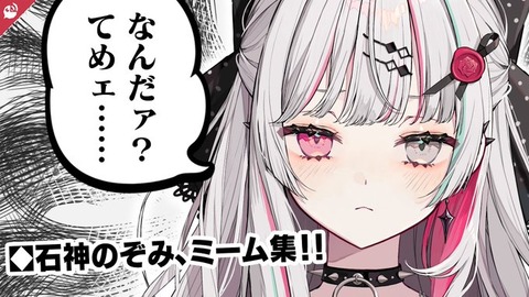 【にじさんじ】 石神のぞみに感じる“のびしろ”の正体とは　「Idios」の名付け親となった慧眼と向上心