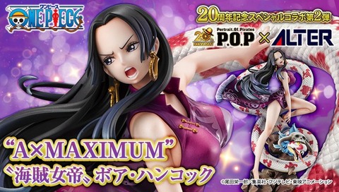 「ワンピース」“海賊女帝”ボア・ハンコックがフィギュア化！美しくも勇ましい戦闘シーンを再現