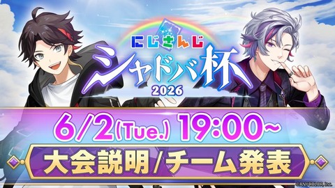 三枝明那×不破湊：にじシャドバ杯 2026開催決定 ????✨6/2、19:00より