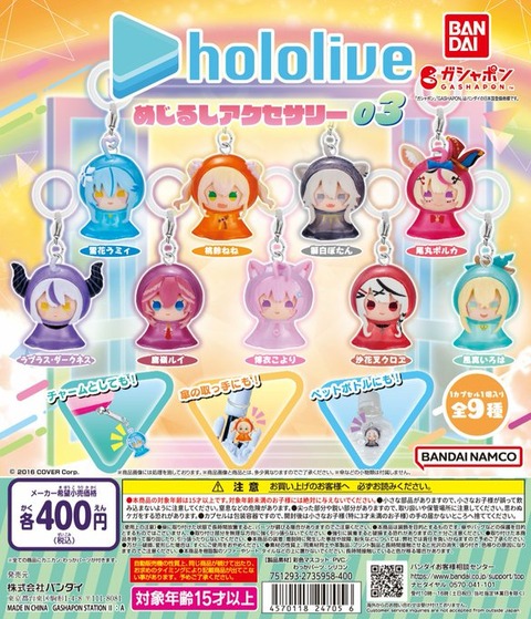 ホロライブ『めじるしアクセサリー03』が登場　ねぽらぼ＆holoXがちょこんとキュートなマスコットに「沙花叉クロヱいるやん」2月第4週ごろから順次展開予定
