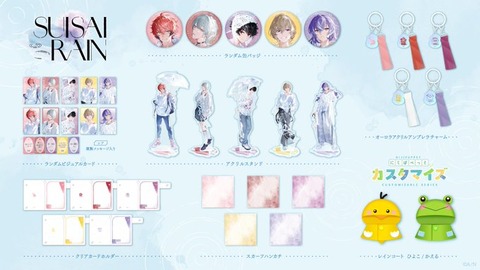 にじさんじから「SUISAI RAIN」グッズの販売が決定！2025年6月11日(水)18時より販売開始！
