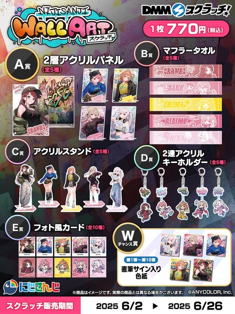 にじさんじWALLARTスクラッチ 発売決定！ゲマズ女子だ！「赤羽葉子　笹木咲　椎名唯華　本間ひまわり　魔界ノりりむ」6/2 18:00〜