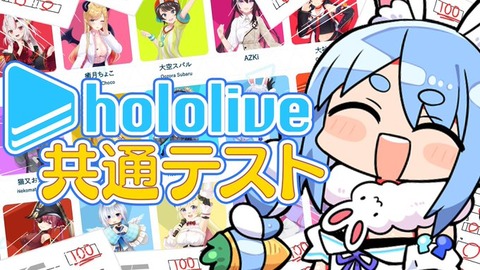 【ホロライブ】みんな兎田ぺこらって配信者どう思う？「安心して面白い」