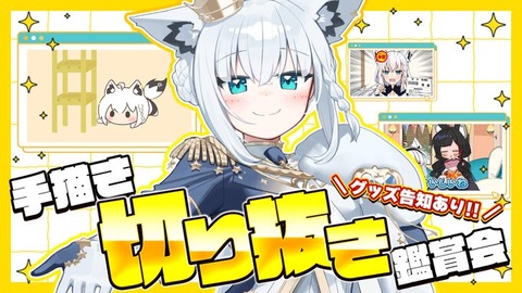 【ホロライブ】一番可愛いのは白上フブキ。異論はないよな????