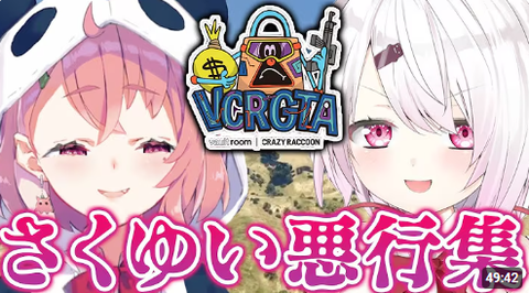 【にじさんじ】暴虐さくゆいGTA：アッキーナwにすぐばれる