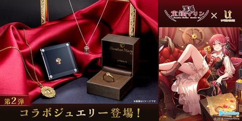 【ホロライブ】宝鐘マリン：コラボレーションジュエリー企画 第2弾。2月26日（水）12:00より予約開始。「マリ箱」のリング（指輪）ネックレス