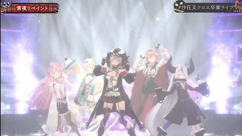 【ホロライブ】沙花叉クロヱ卒業ライブ20万人ｗｗｗｗｗ