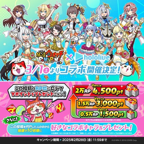 【ホロライブ×妖怪ウォッチ】新キャラ続々登場！妖怪ウォッチぷにぷにのイースターイベントを楽しもう「3/1（土）より 『ホロライブ』コラボ開催決定」ときのそら・赤井はあとが初登場