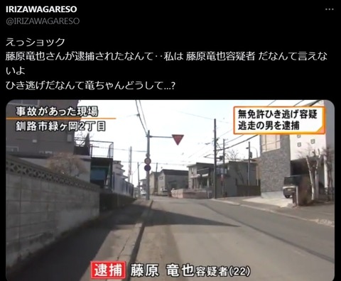 【速報】藤原竜也さんを逮捕(*´ω｀*)本当にみんな大好き藤原さん