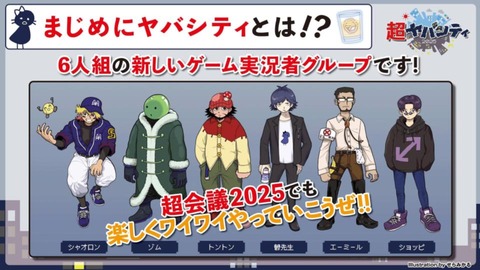 ニコニコ超会議2025「超ヤバシティ 2025」ブースでオリジナルドリンク販売「4月26日・27日開催」