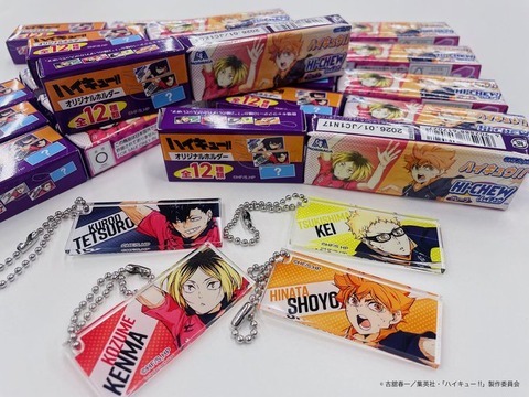 「ハイキュー!!×ハイチュウ」コラボ決定！オリジナルキーホルダー付き商品がセブンイレブン限定で2025年4月9日より発売