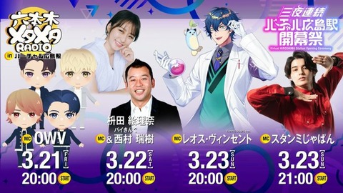 clusterに「バーチャル広島駅」がOPEN！『バーチャル広島駅開幕祭』スペシャルMC・スタンミじゃぱんや、レオス・ヴィンセントらが登場！