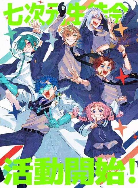 にじさんじの「七次元生徒会！」1st EP「即物的アンサンブル」2025年5月28日(水)発売決定！