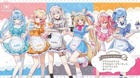 【ホロライブ】みこめっと＆ねぽらぼメイド登場「Situation hololive -Cafeteria Series- vol.1」発売中
