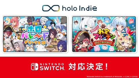 【ホロライブ】holoindie ゲームが ????Nintendo Switch????でも遊べる!？「switchだと買いやすい：6/19 0時配信予定！！」