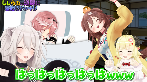 【ホロライブ】戌神ころね「こんな過酷な所へ・・・」北海道旅路：激闘！ワカサギ釣り対決・ししろん寝起きドッキリ