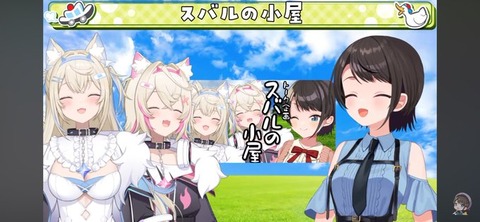 【ホロライブ】スバルの小屋！！FUWAMOCO「可愛いはずだがおっさんがいっぱいいる小屋」
