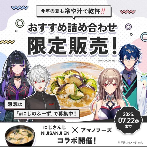 【にじさんじ】冷や汁大好きのレオスさん：あの”4人との冷や汁案件が実現「葛葉・フレン・メロコ」