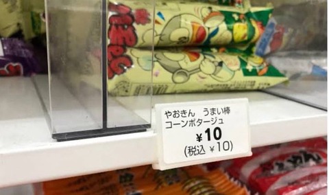 【相談】子どもがコンビニで「うまい棒」を開封して「買い取り」を求められました。1本12円で、小さな子どもがしたことです。どうしても「弁償」しなければいけないのでしょうか…？