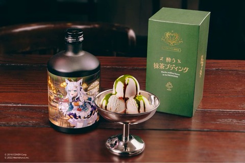 【ホロライブ】白上フブキと明利酒類のコラボ商品「フブキングダム御用達リキュール『酔う抹茶プディング』」が3月21日（金）17時より受注開始！