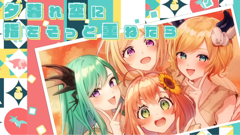 (自称)セクシー担当「本間ひまわり」　(自称)元祖セクシー担当「アキロゼ」