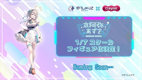 Vtuberの本阿弥あずさちゃん