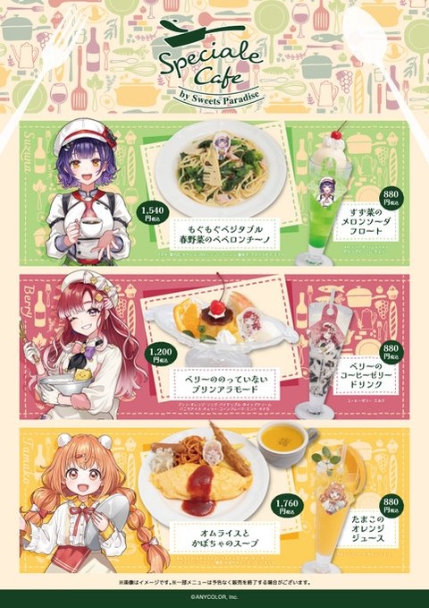 にじさんじ「Speciale」× スイーツパラダイス（東京・大阪・名古屋・広島）「2025年4月9日〜5月6日まで」 5人が働くカフェレストランとっておきの時間をお届けします