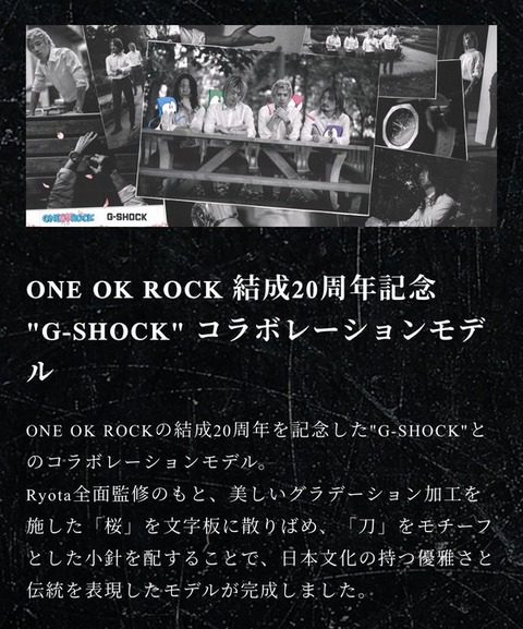 「ONE OK ROCK」と「G-SHOCK」が奇跡の邂逅！ “ロック”と“和”が融合したソリッドな1本！「3月27日より予約受付をスタート」