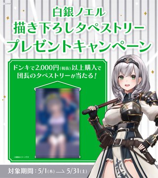 俺の愛するドン・キホーテの電子マネー「majica」が白銀ノエルってのと組んだみたいだけど