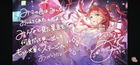 【ホロライブ】さくらみこ2025生誕祭：オススメ動画15選で思い出す「かわいさ100％みこち」