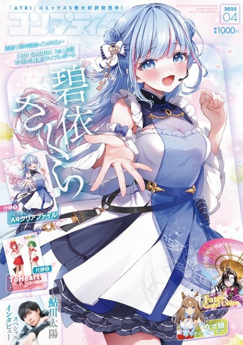 VTuber・碧依さくらが、2nd Digital Single『ひらひら』を配信リリース！