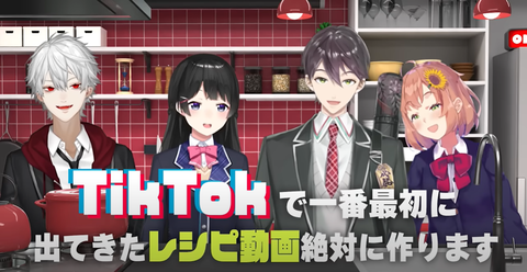 【にじさんじ】TikTokで話題のレシピに挑戦！初心者でも作れる美味しい料理特集「剣持刀也×葛葉×月ノ美兎×本間ひまわり」