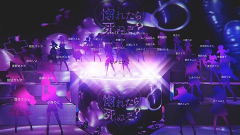 【すごい】ヒメヒナ、新曲PVに大量のVtuberを呼ぶ