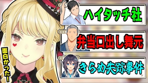 【にじさんじ麻雀杯の裏話】弁当交換に口を出す舞元(´・ω・`)・空星きらめ失踪事件(; ･`д･´)