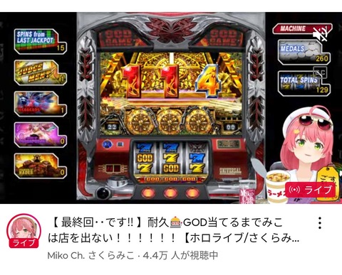 【画像】もうさくらみこちゃん可哀想だよ!????誰か止めてあげてよ!????