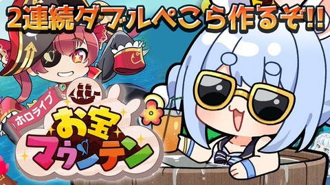 【ホロライブ】兎田ぺこらさん、加藤純一がやったホロライブのゲームをなぜか唐突にプレイしてしまう「一緒にやらんか、もしくはたまたまだろうやろ？」