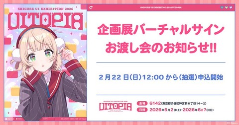 【速報】しぐれうい、完全に調子に乗るｗｗｗｗｗ