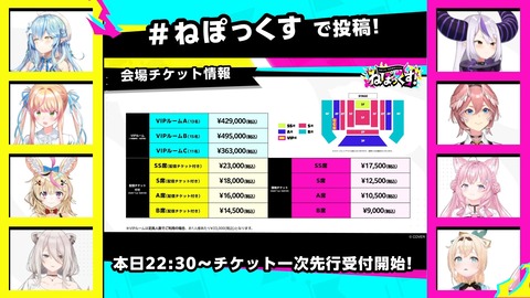 【緊急速報】ホロライブのリアルイベント、VIP席のお値段なんと49万円ｗｗｗｗｗｗｗｗｗｗｗｗｗｗｗｗｗｗｗｗｗｗｗｗｗｗｗｗ