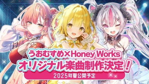 Vtuber：オリジナル楽曲制作決定！うおむすめ×HoneyWorks