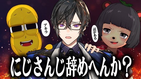 【にじさんじ】VOLTACTION：四季凪アキラ引き抜いてみた！「四季凪アキラ・ぽんぽこ・ピーナッツくん 」極悪への道へようこそ