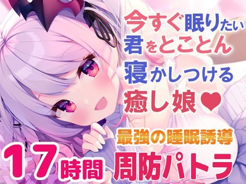 個人勢Vチューバーの王：周防パトラ、1000円のASMRが3万ダウンロードされる