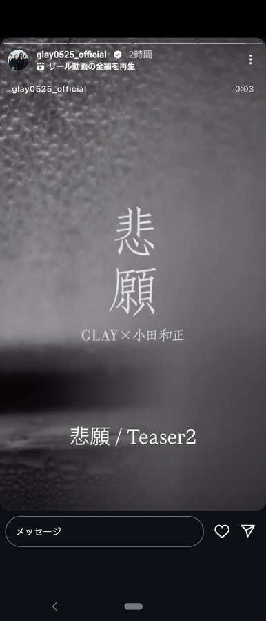 GLAY×小田和正：夢のコラボレーションが実現！