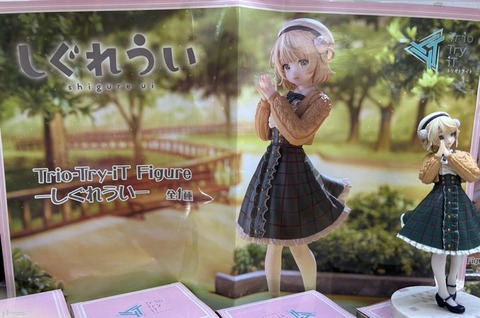 しぐれういちゃんのプライズフィギュア美少女すぎわろた