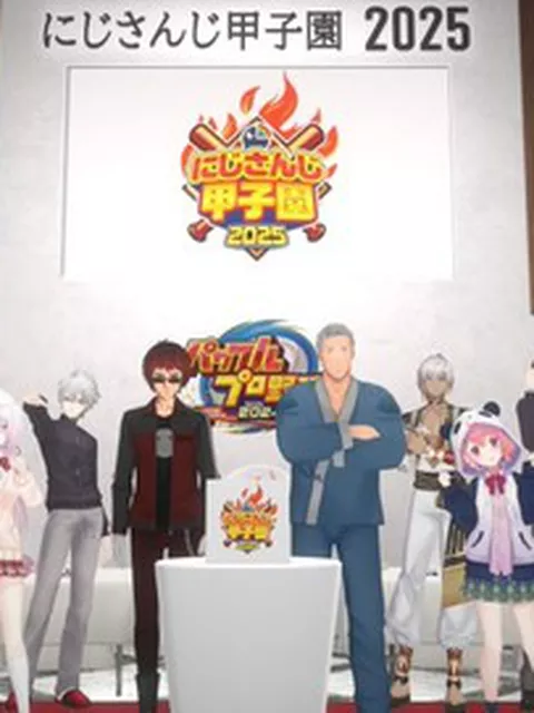 【にじさんじ甲子園】ahamoスポンサー降板「ahamoユーザーですが残念ですが、にじさんじ甲子園が続くので楽しみです」