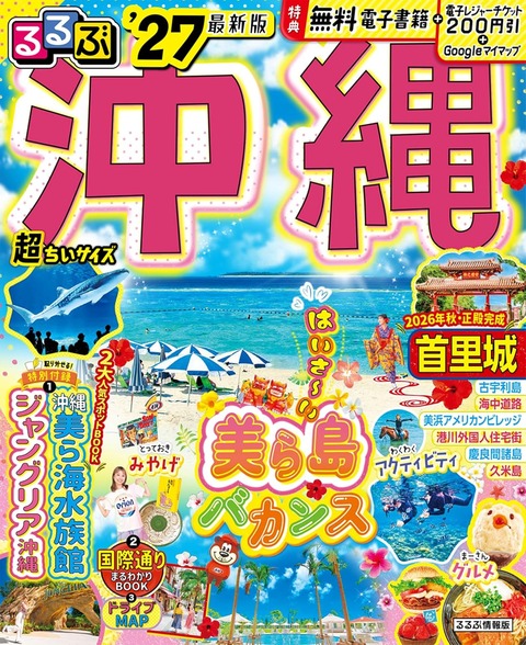 【沖縄リゾート】10月の3連休で小学生のチビ達を連れて沖縄旅行するのは無謀？しかも一泊10万近い