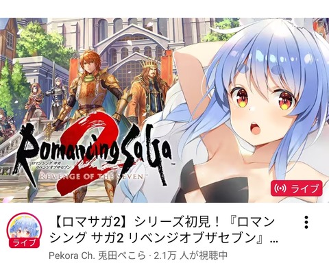 【画像】兎田ぺこらさんがロマサガ配信やってるwwwwwwwwwwwwwwwwwww