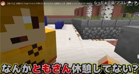 赤髪のともvsぺいんとの争い「途中で疲れて休憩するともさん」