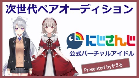 にじさんじ：ショート動画えるえるとでろーん「える既婚説を唱えるお便りに真剣に答えてみた。」