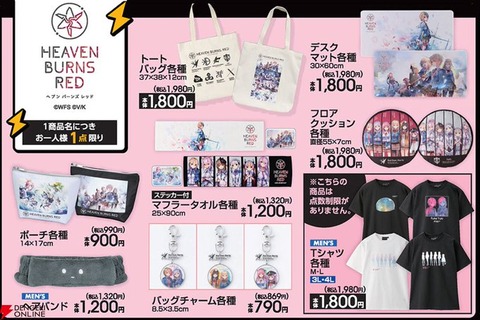 ヘブンバーンズレッド × アベイル 5月10日より第31A部隊のアイテム登場「発売日：2025年5月10日より順次発売 (※オンラインは12時〜)」